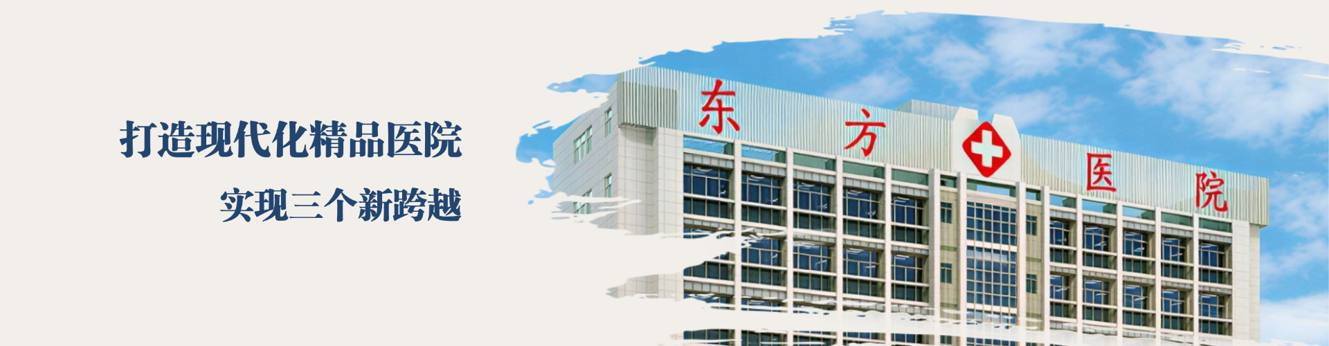 扬州东方医院